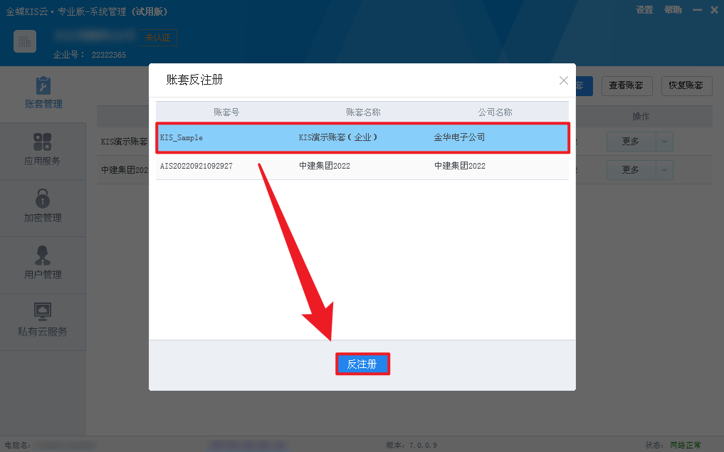 金蝶账套注册管理，金蝶KIS专业版只有数据库文件，怎么恢复？(图4)