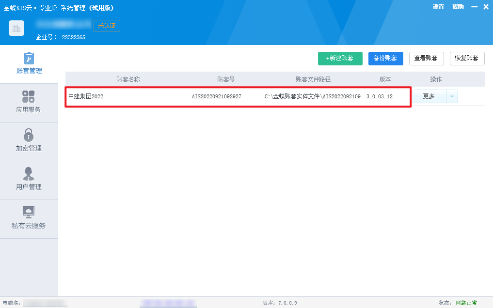 金蝶账套注册管理，金蝶KIS专业版只有数据库文件，怎么恢复？(图5)
