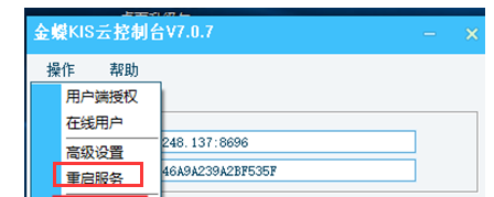 金蝶KIS专业版服务器客户端私有云 提示 提示“云服务器已离线”问题参考方法(图4)