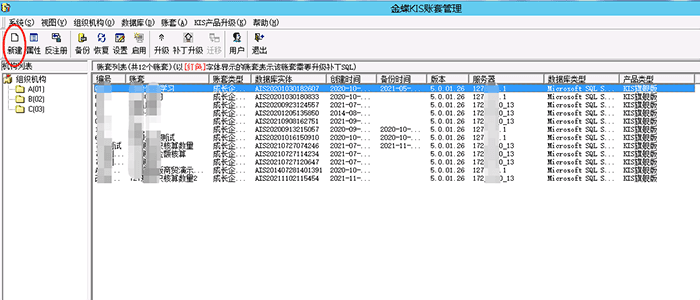 金蝶旗舰版新建账套页面