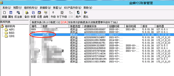 双击打开新增账套