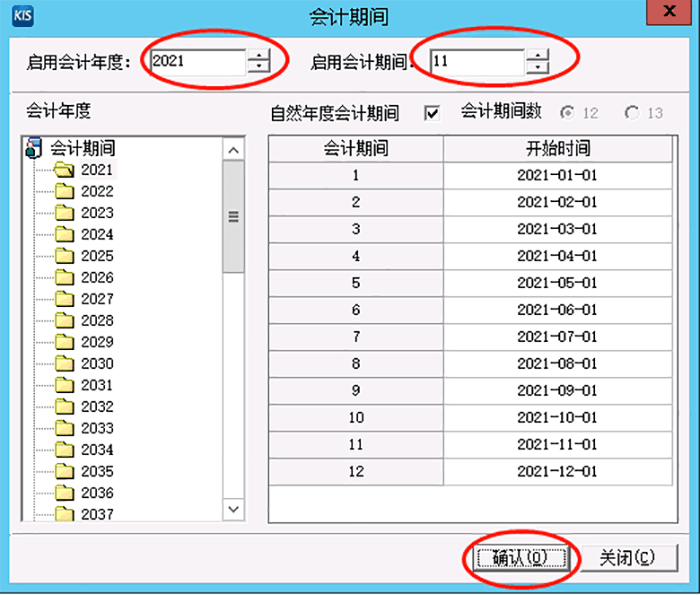 启用会计期间页面