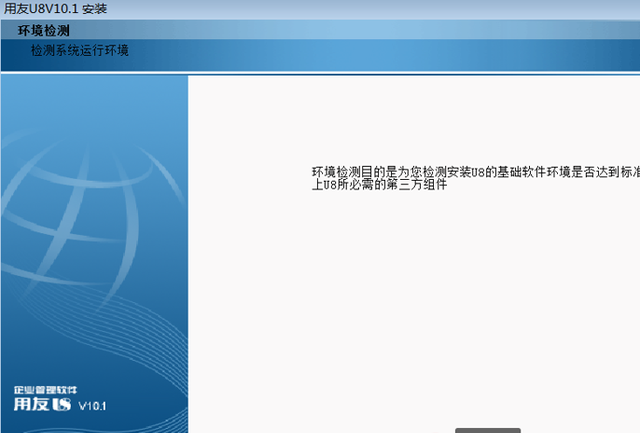 用友U810.1安装图解（iis+sql+10.1+初始+客户端+VMware）