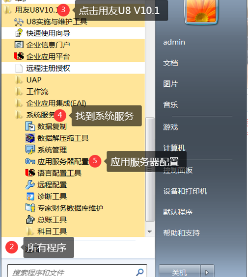 用友U810.1安装图解（iis+sql+10.1+初始+客户端+VMware）